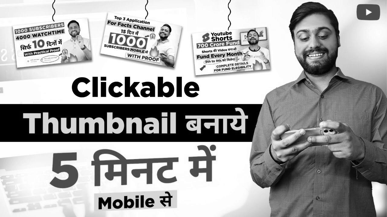 Thumbnail ऐसा बनेगा की देखते ही Click on होगा |  Find out how to Make web optimization Thumbnail In Pixlab – Pixlab Tutorial