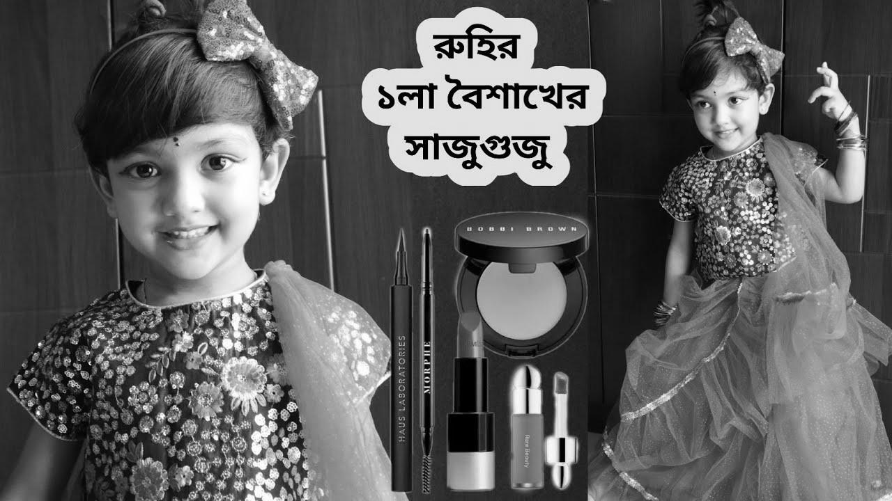 রুহির ১লা বৈশাখের সাজুগুজু |  How To Create Child & Kids Makeup Look |  A Quick Story With Make-up