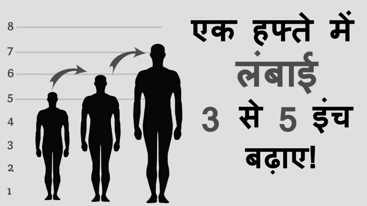 Methods to enhance peak in 1 week ||   grow taller fast |  Peak improve exercise in hindi